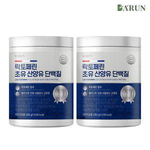 [1+1] 바른 95% 고농축 락토페린 초유 산양유 단백질 1통+1통(총 560g)