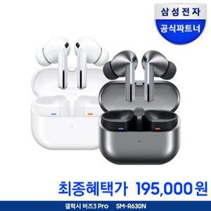 [리뷰이벤트+투명케이스]삼성 갤럭시 버즈3프로 무선 블루투스이어폰 SM-R630