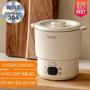 [25년형/공식] 클래파 올스텐 접이식 전기포트 멀티포트 여행용 휴대용 캠핑 커피 라면