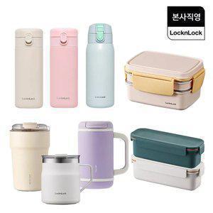 [본사직영]락앤락 간편한 보온병/텀블러/보온도시락 모음