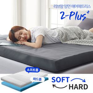리브맘 투플러스 양면 매트리스 12cm 슈퍼싱글