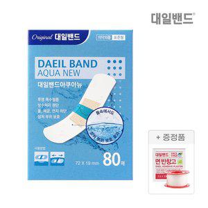 [대일밴드] 아쿠아뉴 방수밴드 표준형 80매+면 반창고 1개