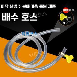 에어 배출 호스 난방 온수 보일러 공기 점검 에어밸브 티류으스