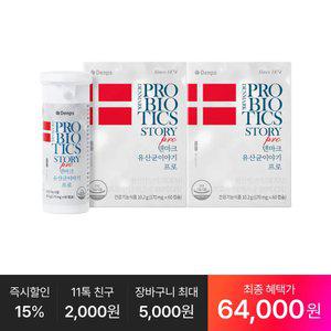 [최종64,OOO원] 덴마크 유산균이야기 프로 60캡슐, 2박스(4개월분)