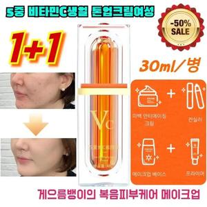 1+1 5중 비타민C 생얼 크림 5중 비타C 톤업 파운데이션 1021-01