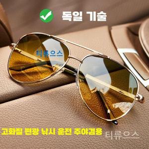 야간운전 안경 빛번짐 크롬 미러 주야간 이중 사용 운전 선글라스 티류으스