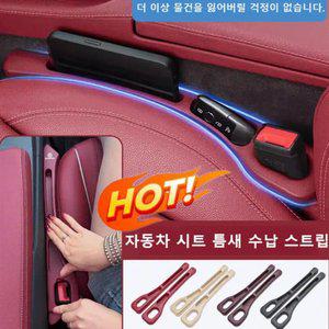 자동차 시트 틈새 수납 스트립 다기능 시트 사이드 포켓