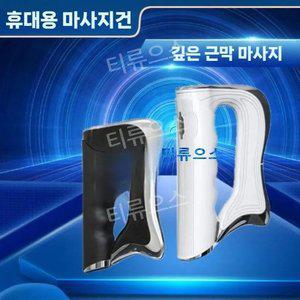 휴대용 전기 진동 마사지기 근막 이완 바디 리프팅 소형 안마기 무선 사용 편리한 근육