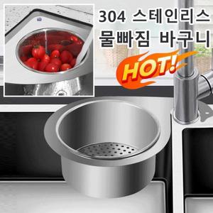 304 스테인리스 물빠짐 바구니 싱크대음식물거름망