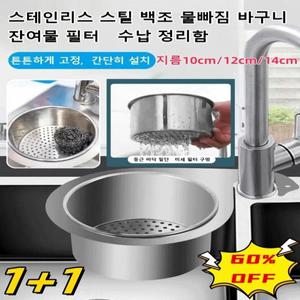 다용도 304스테인리스 물빠짐 바구니 싱크대 코너 켓 걸이형 음쓰 음식물쓰레기 필터