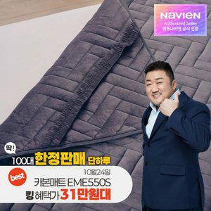 최종 31만대! 경동나비엔 숙면 카본 탄소 매트 EME550S-KP 킹 전기 장판 매트 Wifi 25