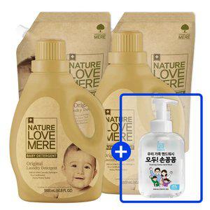 네이쳐러브메레 아기 세탁세제 용기 1800ml 2개+세제리필 1300ml 2팩+[GIFT]손꼼꼼 핸