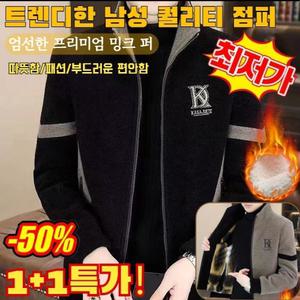 밍크 털 안감 배색 남성 모직 코트 남성겨울자켓 1021-01
