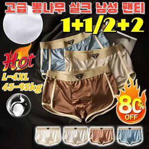 1+1/2+2 10A 항균 급 뽕나무 실크 남성 팬티 남성 팬티 노라인 심리스 팬티 고탄력 허