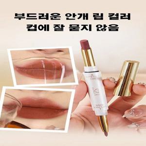 컵에 묻지 않는 듀얼 헤드 립스틱 립라이너 지워지지않는 립라이너 번지지않는 립스틱