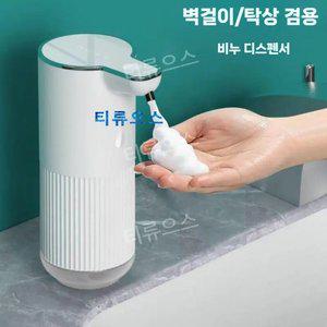 케노 타입 자동 디스펜서 주방세제 거품비누 손세정기 벽걸이 핸드워시 티류으스