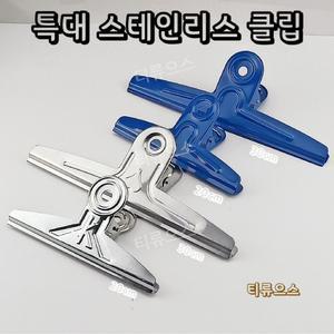 초대형 쇠집게 나비 사무용품 철제 파일 홀더 종이 문서 스테인레스 클립 티류으스