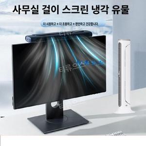 클립형 선풍기 컴퓨터 노트북 스크린 걸이 무엽 팬모니터선풍기 티류으스