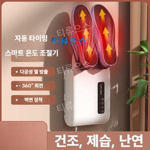 가정용 신발건조기 탈취살균 건조기 티류으스