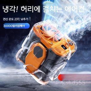 휴대용 허리선풍기 등풍기 USB 충전식 현장 10000mAh