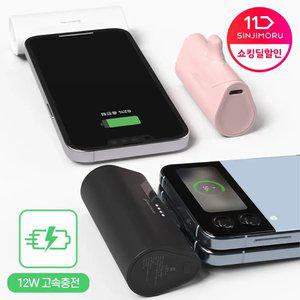 [1+1 도킹형 보조배터리] 포터블 고속충전 C타입 8핀 미니 충전기 기내반입 아이폰 갤