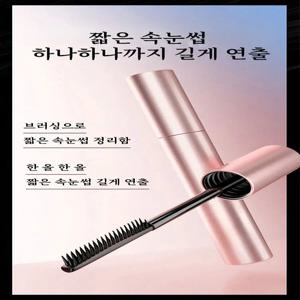 뿌리부터 선명하게 작은 태양 길고 풍성한 마스카라 안번지는마스카라 무번짐 땀방지