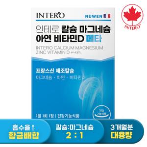 [인테로] 칼슘 마그네슘 아연 비타민D 메타 90정 (3개월분) 영양제 뼈에좋은