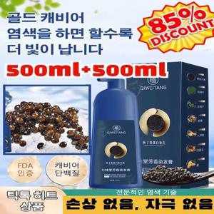 500ml+500ml 골드 캐비어 단백질 염색약 쉽고 빠른 거품 염색약 버블 새치염색약