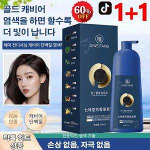 1+1 골드 캐비어 단백질 염색약 500ml자연스러운 헤어 컬러 식물 추출 버블 천연 염