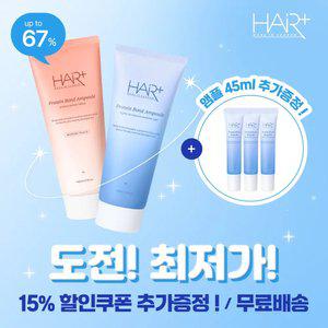 [헤어플러스] 추 가 쿠 폰 ~67% off /단백질샴푸/약산성/미용실/트리트먼트/앰플/오일