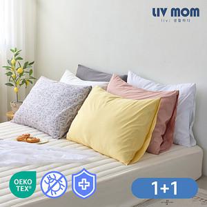 리브맘 알러지케어 자루형 호텔식 베개커버 1+1