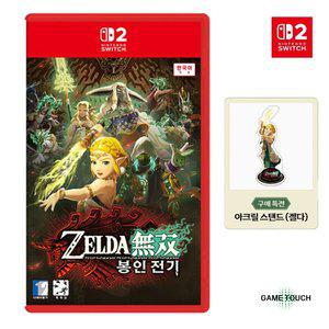 닌텐도 스위치 2 젤다무쌍 봉인 전기 한글판 예약 특전 아크릴 스탠드 선택 (11/5 발송