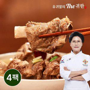 유귀열의 The귀한 왕갈비탕 1.2kg x 4팩 총 8인분