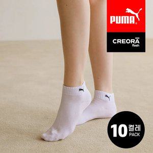 [30%] 푸마 크레오라 기능성 향균소취 단목양말 10족번들