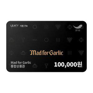 [매드포갈릭] 통합상품권 10만원권