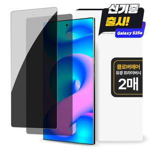 클로버나인 클로버에어 유광 프라이버시 갤럭시 필름 1매 1+1