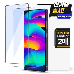 클로버나인 클로버에어 블루라이트차단 갤럭시 필름 1매 1+1