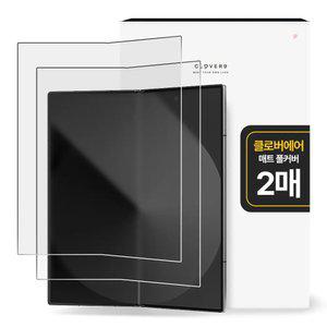 클로버나인 클로버에어 매트 풀커버 Z폴드 필름 1매 1+1