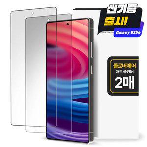 클로버나인 클로버에어 매트 풀커버 지문방지 갤럭시 필름 1매 1+1