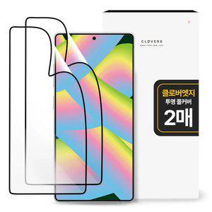 클로버나인 클로버엣지 깨지지않는 투명 풀커버 갤럭시 필름 1매 1+1