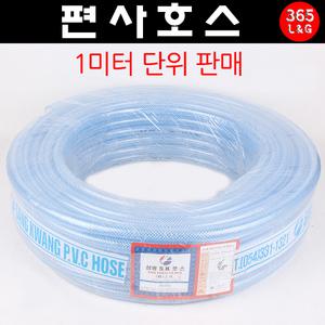 물호스 수도호스 편사호스 호수 물청소 1미터 1m