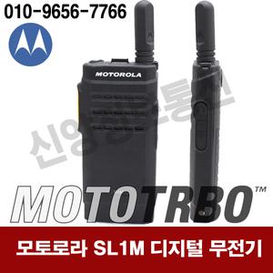 SL1M 모토로라 디지털 무전기(배터리 별매)