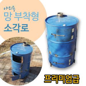 드럼통 난로 소각로 소각통 화덕 소각기 화목난로 아궁이 숯불