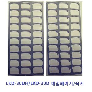 LG키폰 전화기/LKD-30DH/LKD-30D/네임페이지/속지