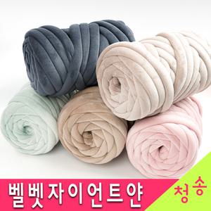 V (고급형) 코코니 벨벳 자이언트얀 1kg 호두가방 망고실 핑거니팅 루피실 털실 뜨개실