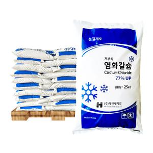 한내음 저부식 염화칼슘 25kg 해천케미칼 국내산 제설제 40포 - 파렛트 대량구매