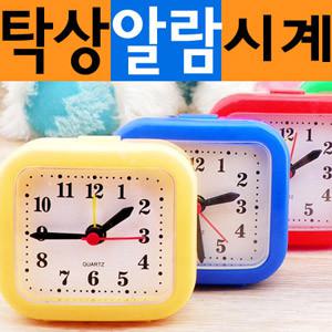 도매짱 미니 알람시계/자명종/디지털/인테리어소품/돌답례품/수능/탁상용/판촉물