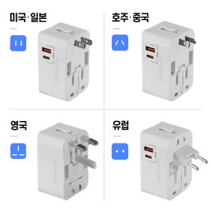 라떼 20W(PD+QC3.0) 여행용 어댑터