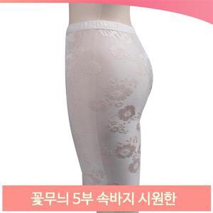 꽃무늬 5부 속바지 시원한 냉장고섬유 인견 여성 하의