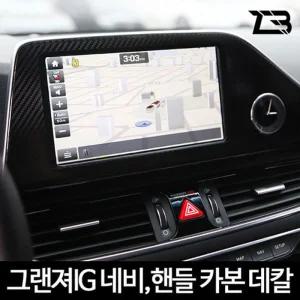 그랜져IG 네비게이션+핸들 카본 마스크 스티커차량용스티커 자동차스티커